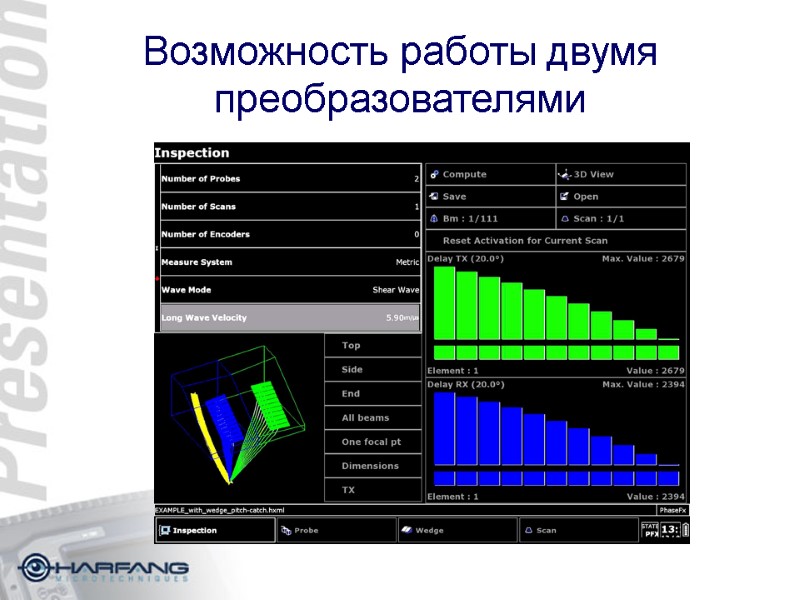 Возможность работы двумя преобразователями